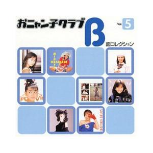 おニャン子クラブ / B面コレクション Vol.5 中古アイドルCD