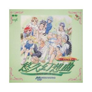 悠久幻想曲 / ドラマCD 中古ゲーム音楽CD