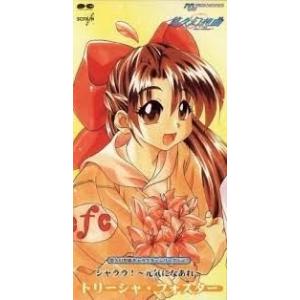 悠久幻想曲 / トリーシャ・フォスター（中古ゲーム音楽CDシングル）