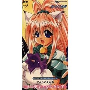 悠久幻想曲 / メロディー・シンクレア(中古ゲー...の商品画像