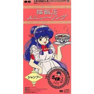 BAISER ベーゼ 8センチシングル8cm .プリズム「ゴクドーくん漫遊記」 駿河屋 -<中古>BAISER / プリズム ～アニメ「ゴクドーくん漫遊記