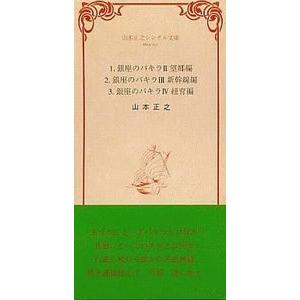 山本正之シングル文庫 銀座のパキラii 中古声優cdシングル Pida 1024 音吉プレミアム 通販 Yahoo ショッピング