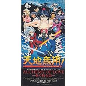 天地無用！in LOVE ALCHEMY OF LOVE〜愛の錬金術〜 /ニナ・ハーゲン