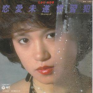 レンズマン ON THE WING/小島恵理 （中古アニメEPレコード） : 音吉