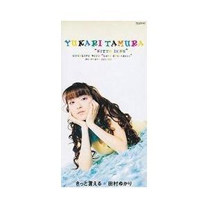 青山剛昌短編集　きっと言える /田村ゆかり（中古アニメCDシングル）
