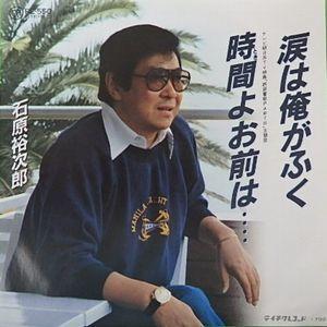 西部警察PARTII 時間よお前は /石原裕次郎 中古サントラEPレコード