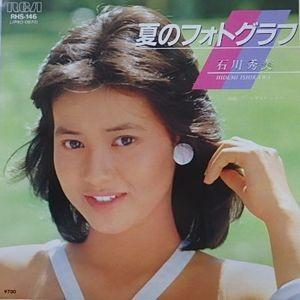石川秀美　EP　レコード　25枚セット　中古 石川秀美/夏のフォトグラフ（中古アイドルEPレコード） : 音吉