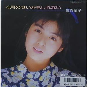 佐野量子/4月のせいかもしれない（中古アイドルEPレコード） : 音吉