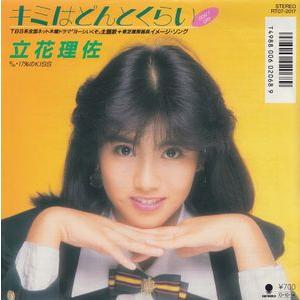 新品 キミはどんとくらい / 立花理佐 (CD-R) VODL-39517-LOD : そふと