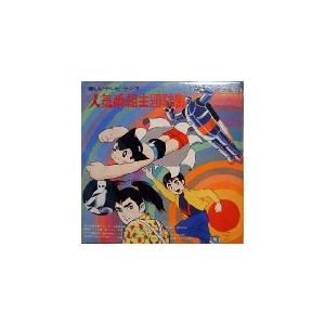 懐かしいテレビ・ラジオ人気番組主題歌集　（中古アニメLPレコード）