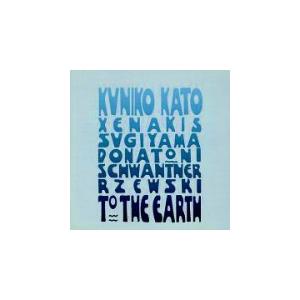 加藤訓子 / To the Earth 中古邦楽CD