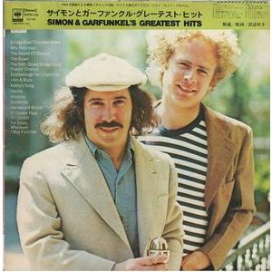 サイモンとガーファンクル　グレーテスト・ヒット　SOPM-106  中古洋楽LPレコード