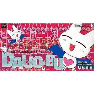 こどものおもちゃ Daijo Bu 引田とも子with ばびっと隊 中古アニメcdシングル Srdl 4332 音吉プレミアム 通販 Yahoo ショッピング
