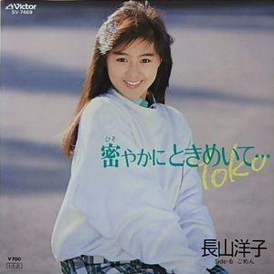 EPレコード 松坂慶子 / 愛の水中花 : レコード買取・販売 COCOBEAT