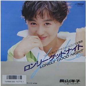 長山洋子/ロンリー・グッド・ナイト（中古アイドルEPレコード） : 音吉