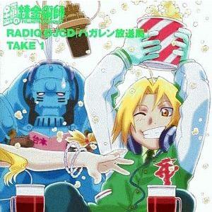 鋼の錬金術師 DJCD ハガレン放送局1（中古アニメCD） : 音吉