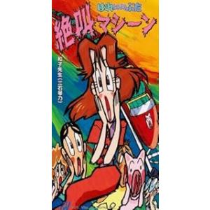 クレヨンしんちゃん 年中夢中 I Want You /Puppy 中古アニメCDシングル