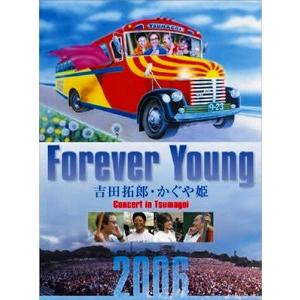 吉田拓郎・かぐや姫 / Forever Young Concert in つま恋  中古邦楽DVD