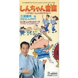 年中夢中 I Want You 8センチ8cmシングルCD クレヨンしんちゃん Amazon.co.jp: 年中夢中“I want you: ミュージック