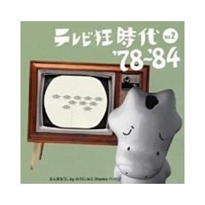 テレビ狂時代 Vol.2 78〜84 中古サントラCDの商品画像
