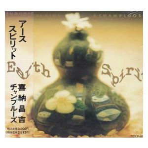 喜納昌吉&amp;チャンプルーズ / Earth Spirit　中古邦楽CD