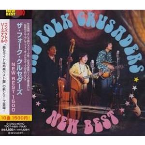 ザ・フォーク・クルセイダーズ BEST 中古邦楽CD : 音吉プレミアム