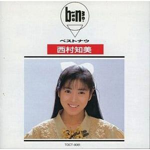 西村知美 / ベストナウ　中古アイドルCD
