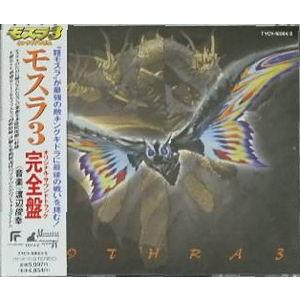 モスラ3 完全盤 オリジナルサウンドトラック   中古特撮CD