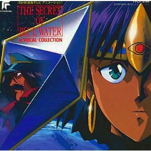 ふしぎの海のナディア / ヴォーカル・コレクション 中古アニメCD