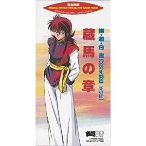 バーチャファイター 永遠の真ん中で /世古あき子 中古アニメCDシングル