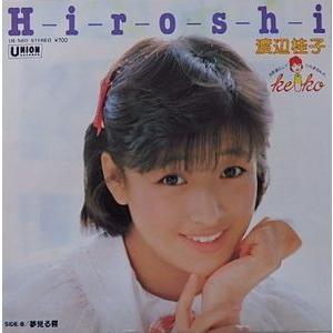 ★渡辺桂子1stシングル【H-i-r-o-s-h-i】POP仕切り版＆予約カード 渡辺桂子/H-i-r-o-s-h-i（中古アイドルEPレコード） : 音吉プレミアム