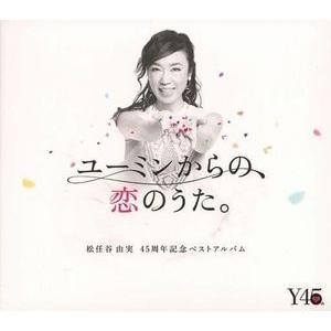 松任谷由実 / 45周年記念ベストアルバム ユーミンからの、恋のうた。 初回B(3CD+DVD)  ...