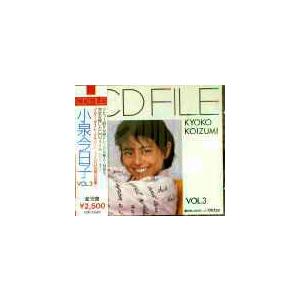 小泉今日子 / CD FILE vol.3 中古アイドルC...
