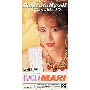 浜田麻里 / リターン・トゥ・マイセルフ 中古シングルCD