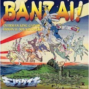 オーバーマンキングゲイナー Original Soundtrack Banzai 中古アニメcd Vicl 音吉プレミアム 通販 Yahoo ショッピング