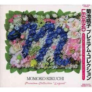 菊池桃子 プレミアム・コレクション LEGEND CD DVD ▽V6378 : スリフト