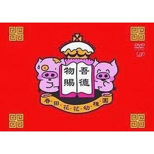 春田花花幼稚園〜マクダルとマクマグ DVDーBOX   中古アニメDVD