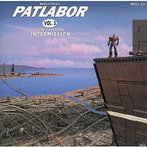 機動警察パトレイバー / VOL.3 SONG COLLECTION INTERMISSION 中古...