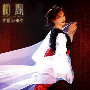 中島みゆき LOVE OR NOTHING 中古邦楽CD : 音吉プレミアム - 通販