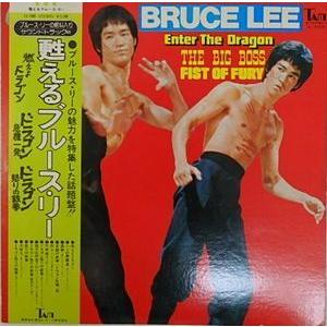 甦えるブルース・リー 燃えよドラゴン・ドラゴン危機一発・ドラゴン