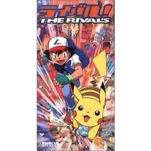 ポケットモンスター めざせポケモンマスター（中古アニメCDシングル