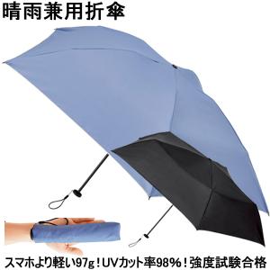 折りたたみ傘 かさ メンズ レディース 軽量 晴雨兼用 丈夫 日傘 超軽量 UVカット 遮光 紫外線対策