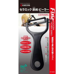 京セラ セラミックピーラー CP-NA09 セラミック 皮むき器 錆びない ポイント消化