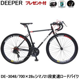 【特典付き】 ロードバイク 自転車 本体 700C 初心者 エントリーモデル 700×28C シマノ21段変速 軽量 DEEPER DE-3048