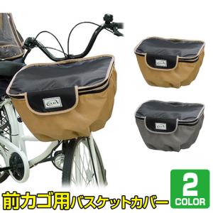 自転車 カゴ カバー 前 バスケットカバー 前用 ワイド 大きめ 撥水 防水 2段式 収納 LAKIA ラキア｜otoko-style