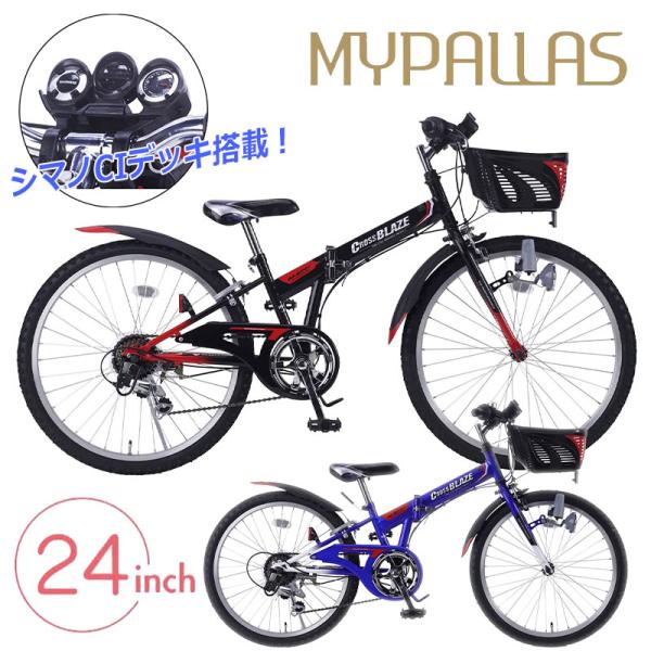 子供用自転車 自転車 24インチ CIデッキ マウンテンバイク シマノ6段変速 マイパラス m-82...
