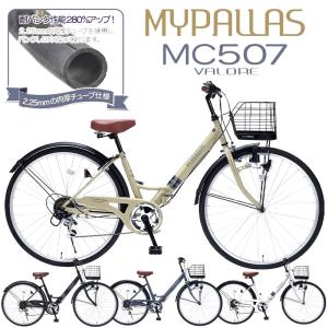 自転車 折りたたみ自転車 シティサイクル マイパラス 26インチ mc507 シマノ6段変速｜自転車通販 男STYLEプラス