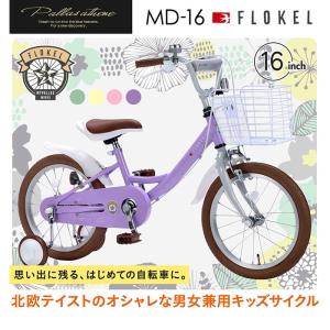 子供用自転車 md-16 幼児用自転車 16イ...の詳細画像1