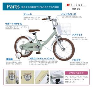 子供用自転車 md-16 幼児用自転車 16イ...の詳細画像5