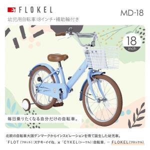 子供用自転車 md-18 幼児用自転車 18イ...の詳細画像1